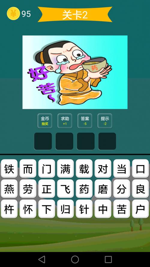 疯狂成语高清版