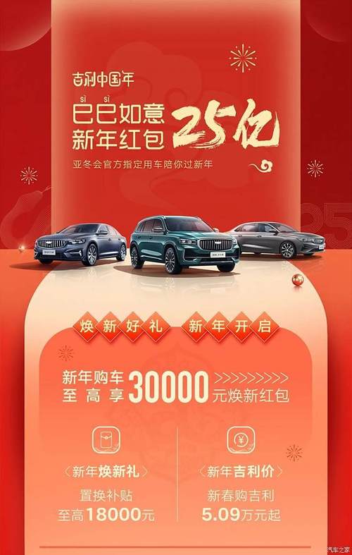 发给开车的吉利红包安装到手机图标