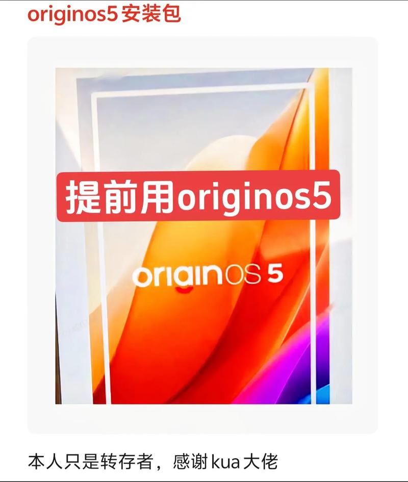 originos5升级包