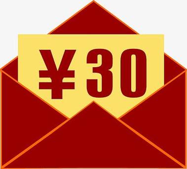 免费领取30元红包游戏截图