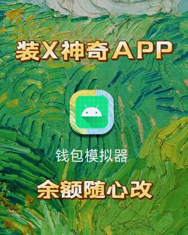 余额软件模拟器无限能量版游戏截图