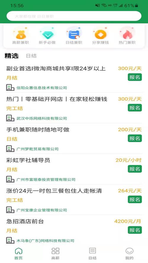 日日兼职脸部特效安卓