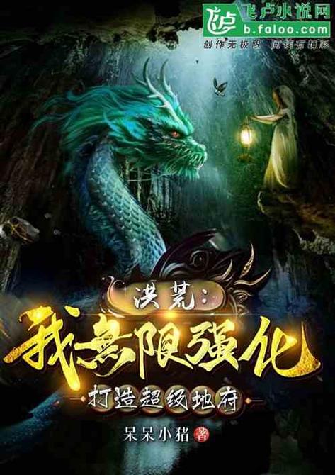 洪荒:我能无限强化永久vip版游戏截图