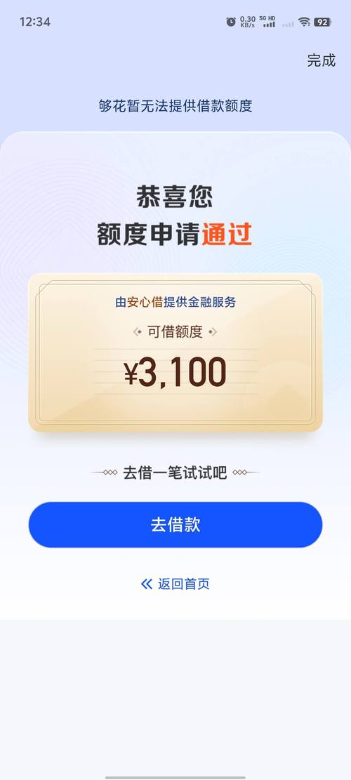 安心花借款app给力版