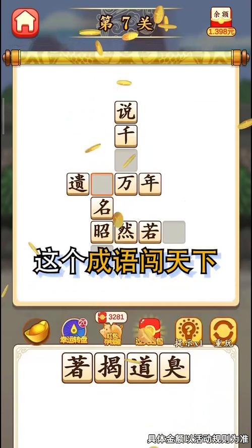 成语闯天下红包版最新版