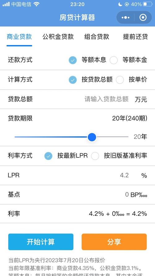 极简房贷计算器免费版