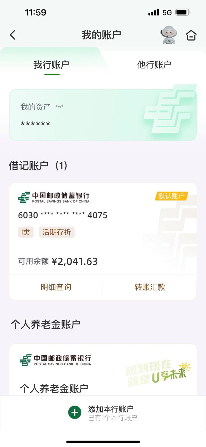 手机银行余额截图生成器无限金币版