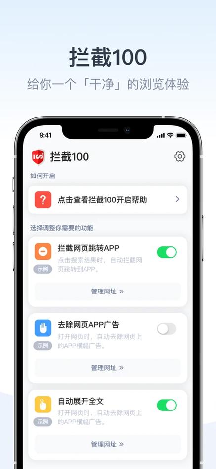 拦截100APP安卓版最新下载修改版无广告