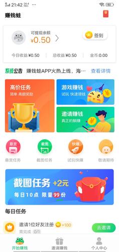 蛙蛙赚appv1.2.6