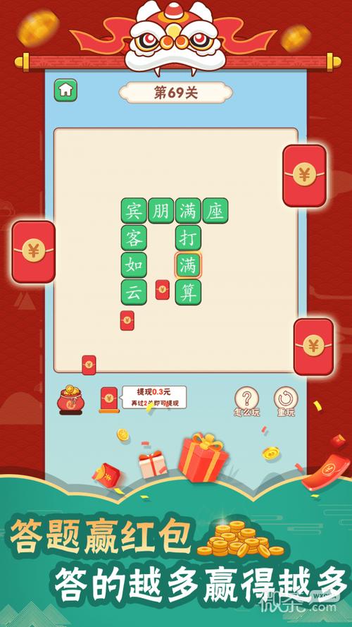 成语大玩家红包版下载-成语大玩家游戏截图