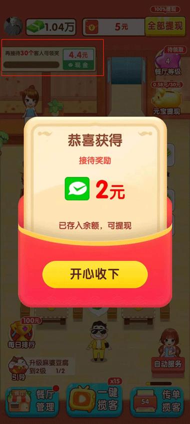 阳光餐厅红包版无广告