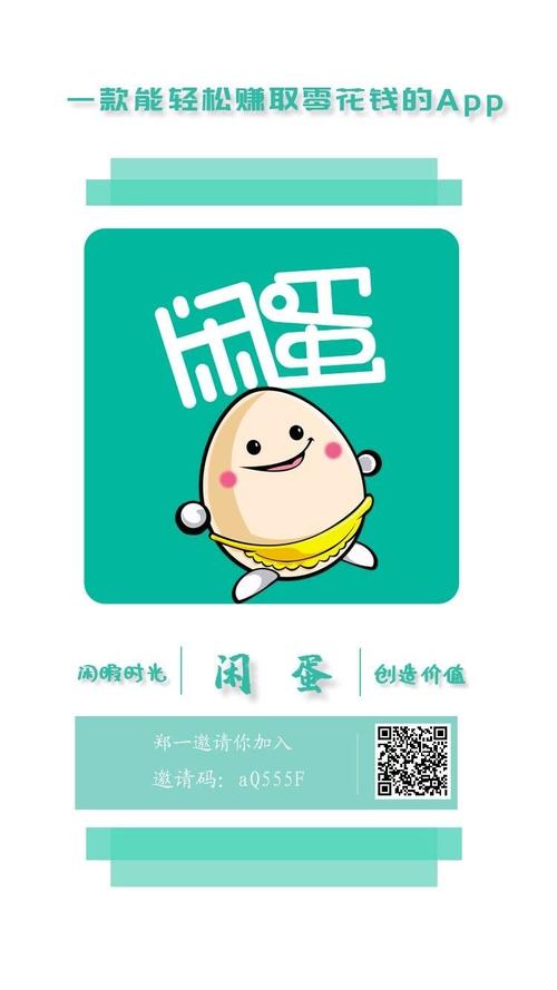 闲蛋app官网版游戏截图