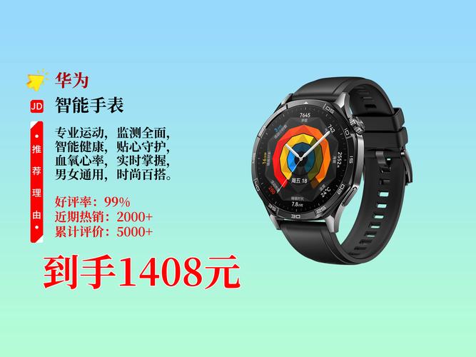 华为运动手表价格游戏截图