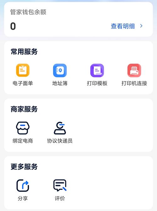 中通掌上快运app安装