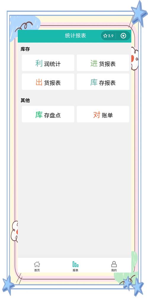 傻瓜进销存软件免费版