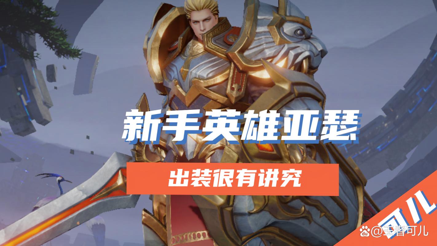 打不死的亚瑟套装图标