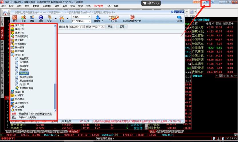 华泰炒股软件叫什么