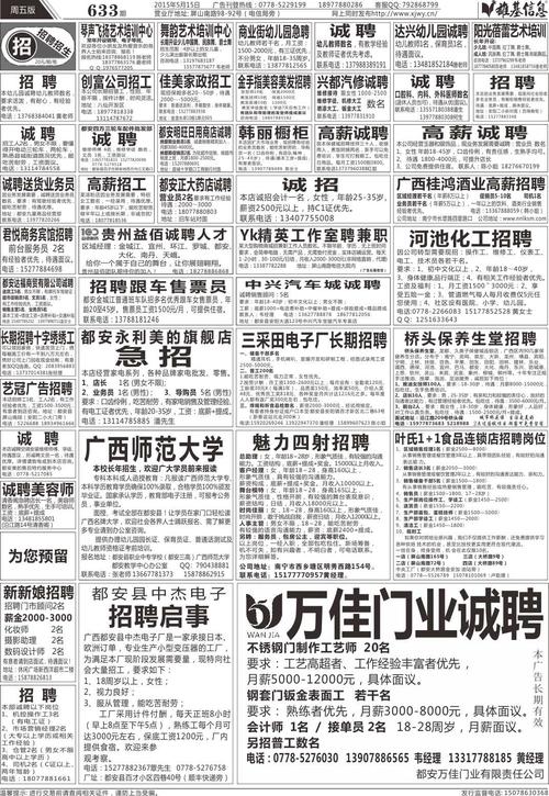 北海雄基报招工信息