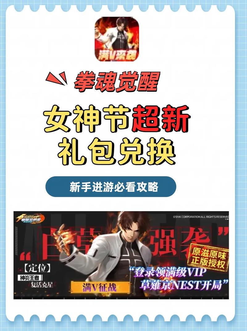 拳皇礼包兑换码领取