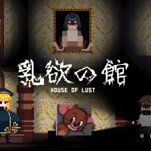 乳欲の馆2汉化版游戏截图