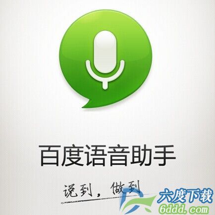 百度语音游戏截图