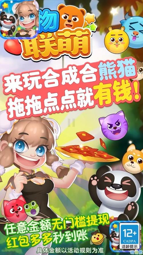 动物联萌赚钱版游戏截图