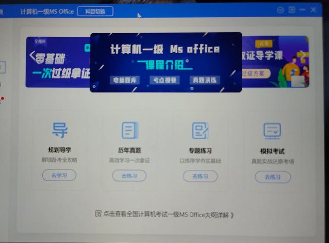 计算机一级等考宝典约会版