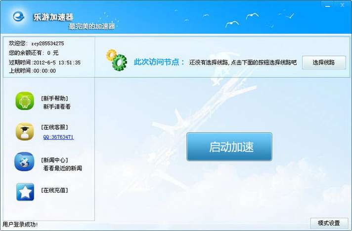 快乐游加速器62