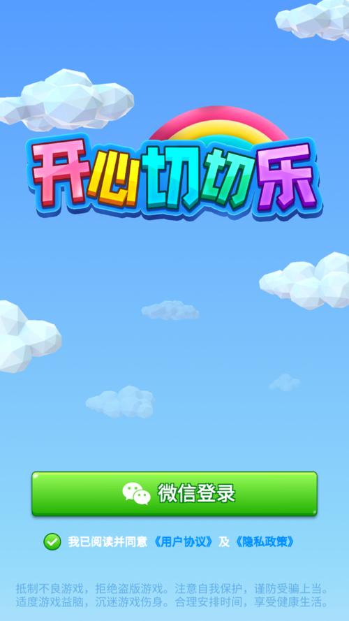 开心切切乐最新版