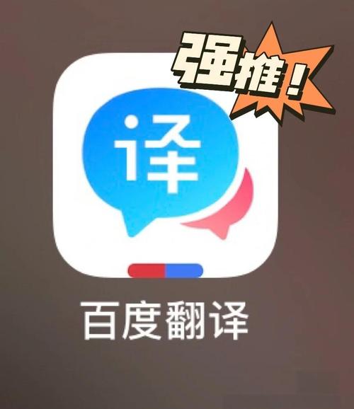 百度语音翻译游戏截图