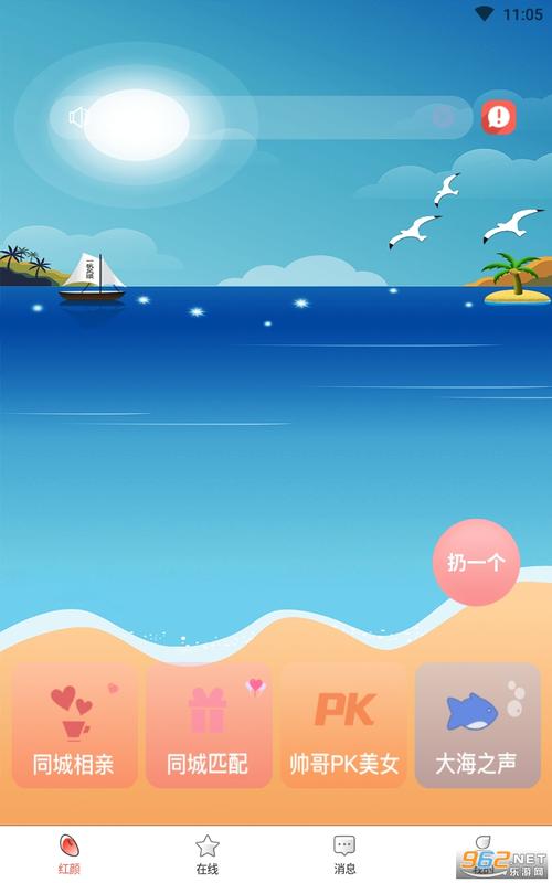 红颜漂流瓶官方更新内容无广告版游戏截图
