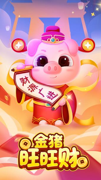 小猪旺旺财红包版下载