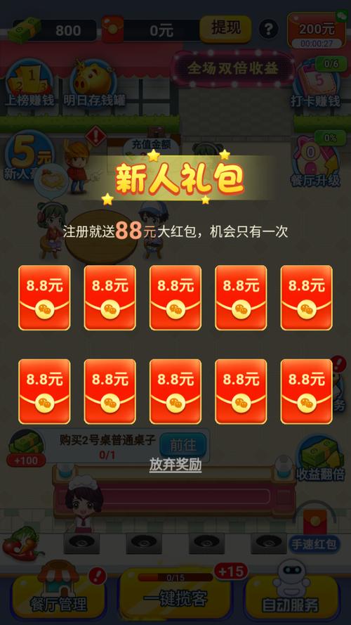 梦想餐厅领红包版免费国语