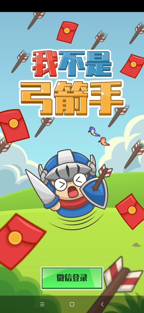 我不是弓箭手红包版