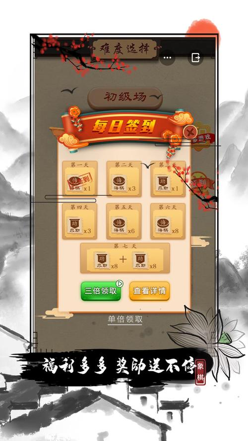 全民象棋红包版