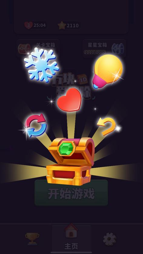 方块爱消除3D免费版游戏截图