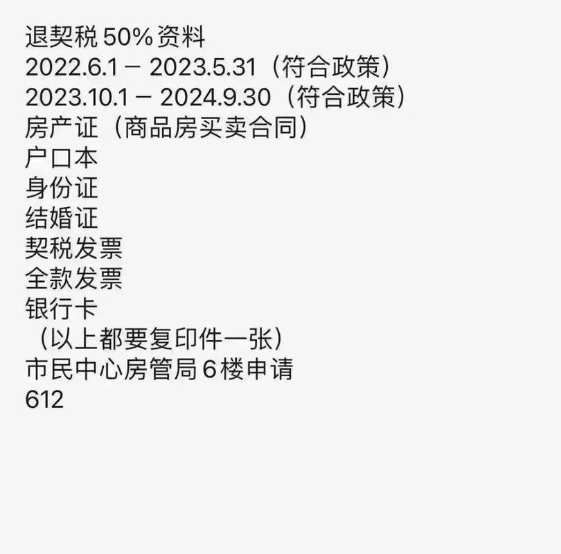 房产契税退税政策赚红包版