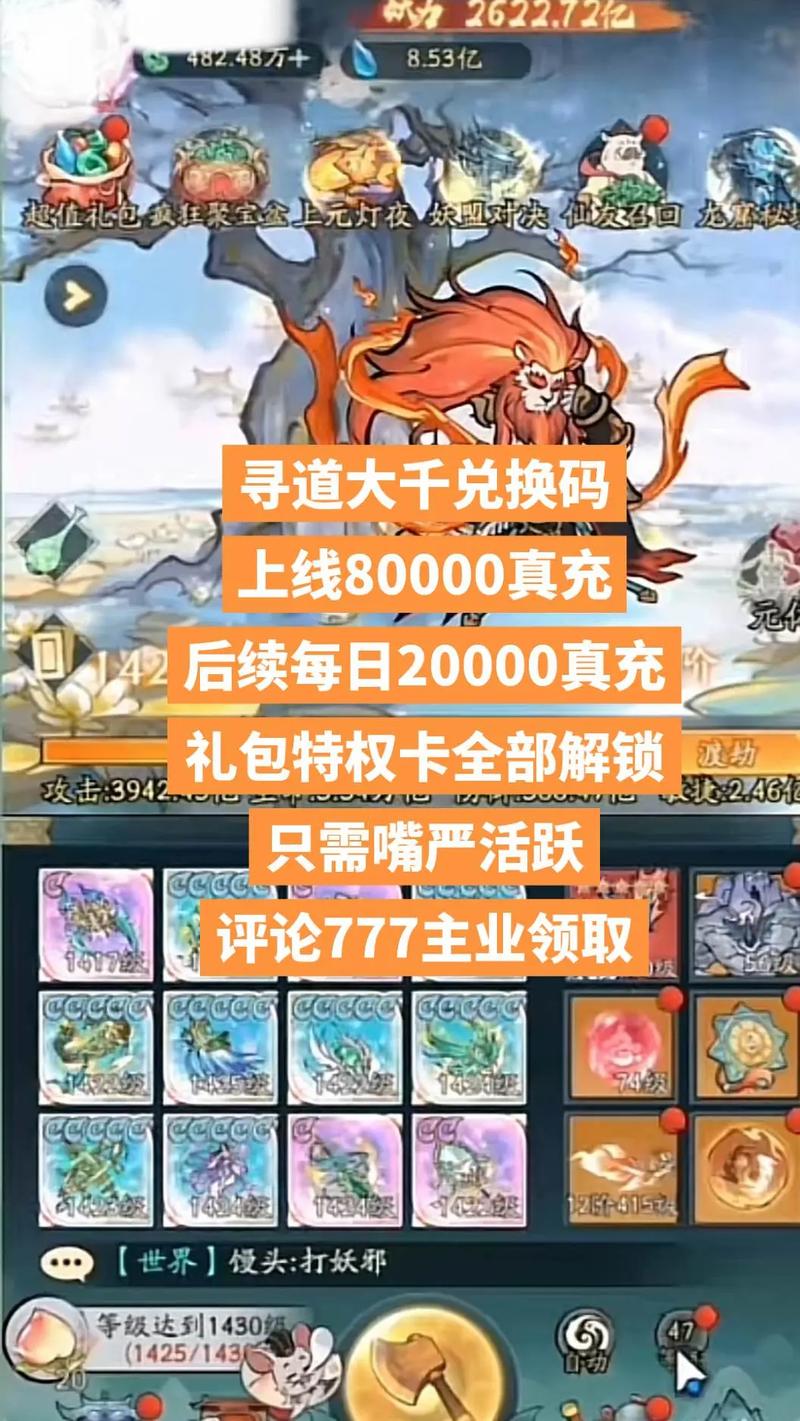 寻道大千无限充值版无弹窗版