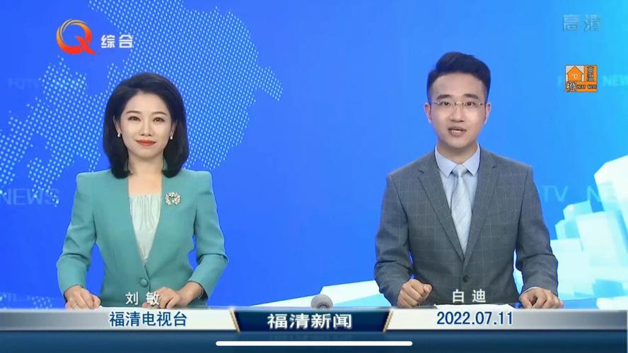 福清电视台主持人有谁最新版彩色