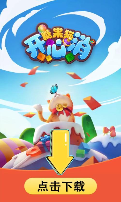开心糖果猫2023红包版游戏截图
