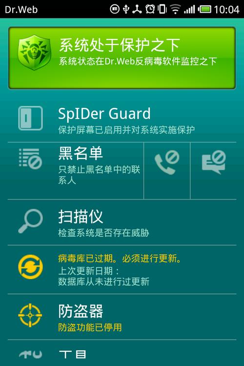 大蜘蛛杀毒软件安卓版游戏截图