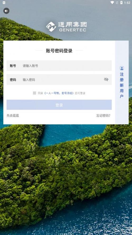 通用集团v6.2.3