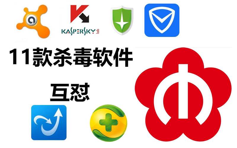 下载杀毒软件升级版游戏截图