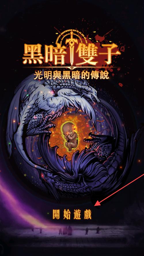 黑暗双子游戏截图