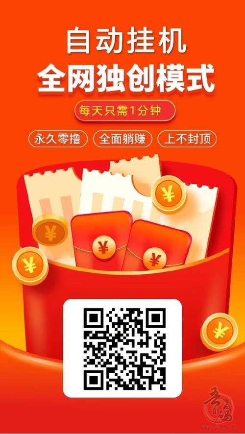 挂机赚钱橙色版
