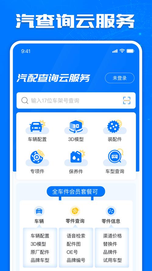 汽配管理软件手机版免广告版