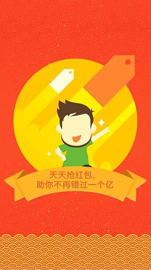 红包猎手永久版