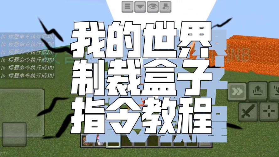 mc制裁盒子下载游戏截图