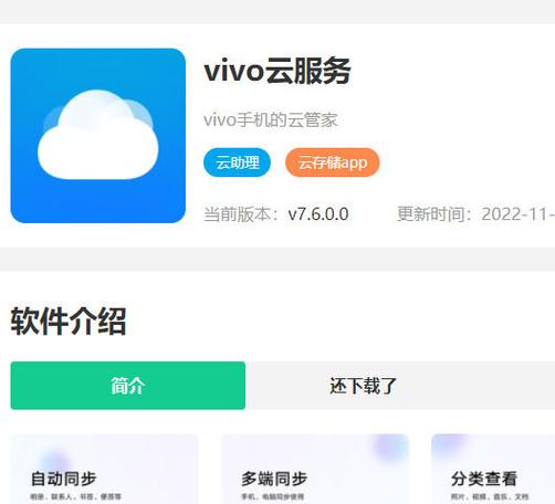 vivo云空间登录入口永久不升级游戏截图
