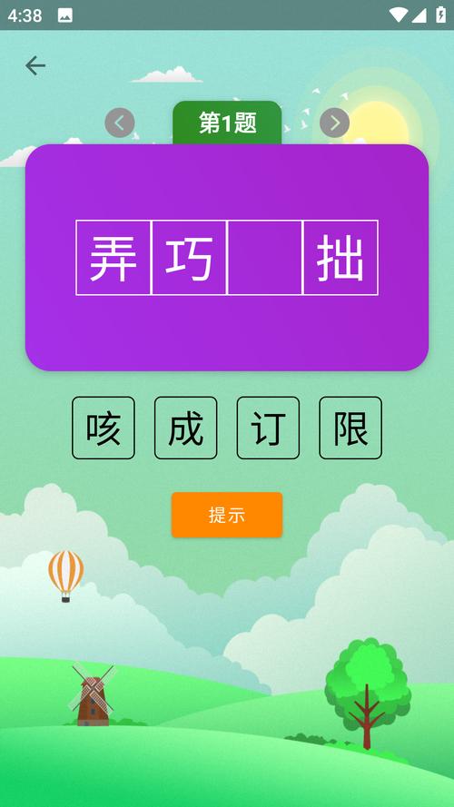 全民猜成语赚钱紫色版游戏截图